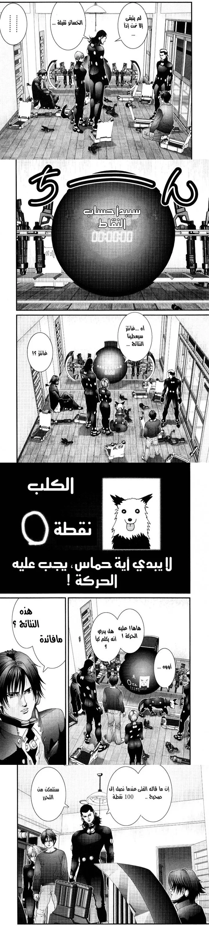 Read Gantz ar Manga Online