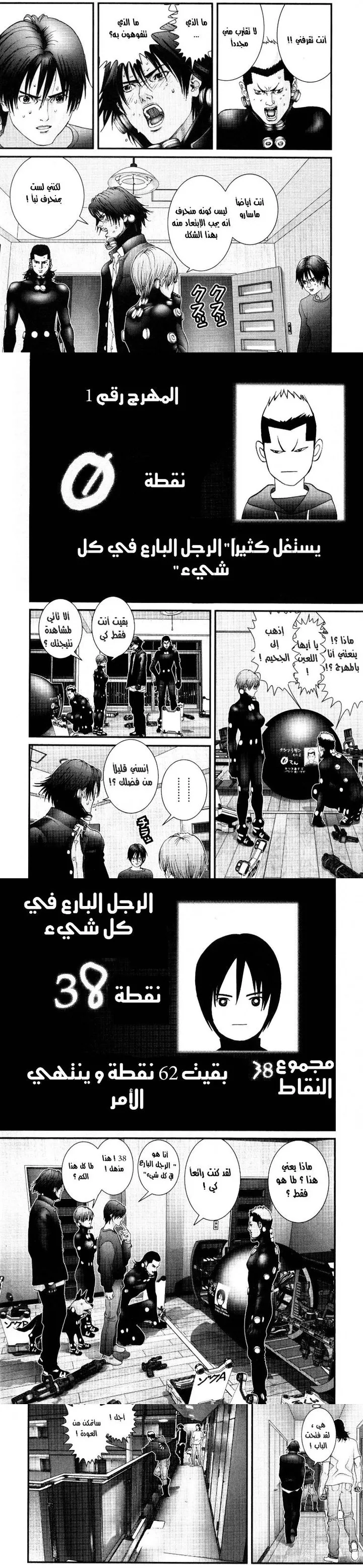 Read Gantz ar Manga Online