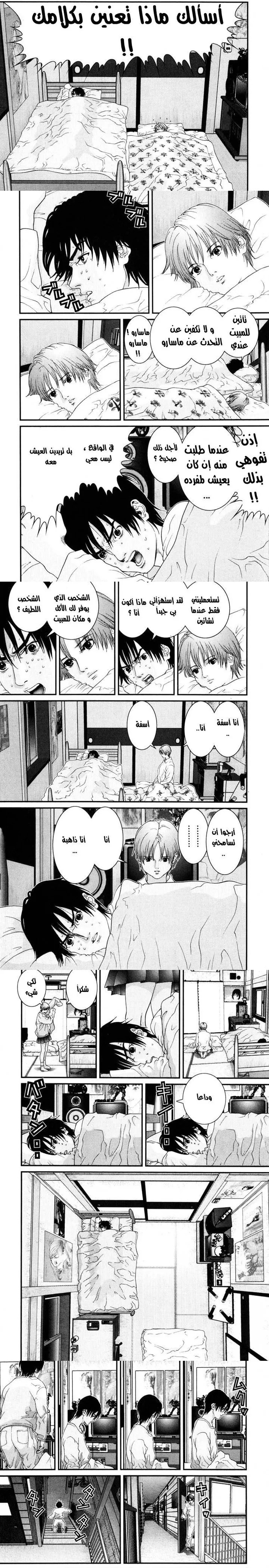 Read Gantz ar Manga Online