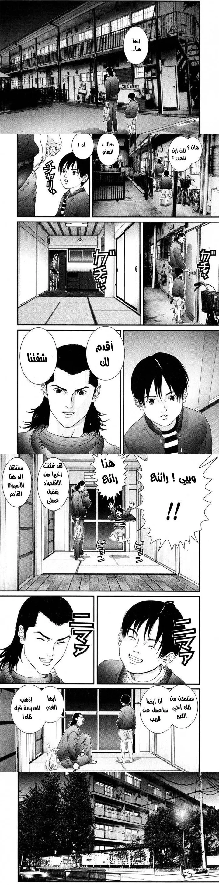 Read Gantz ar Manga Online