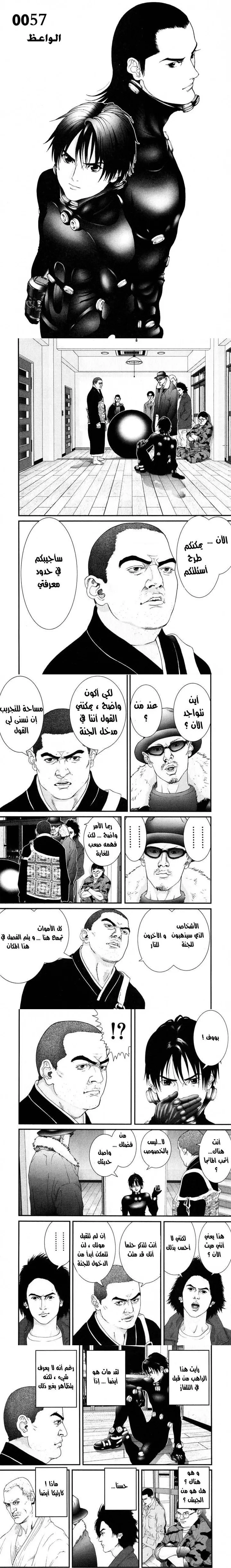 Read Gantz ar Manga Online