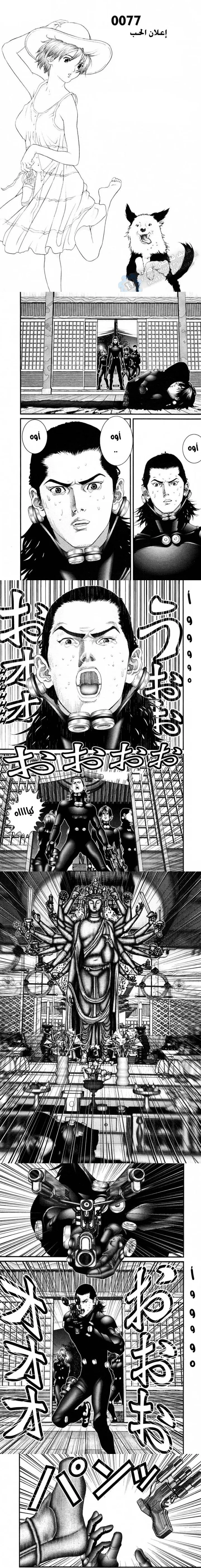 Read Gantz ar Manga Online