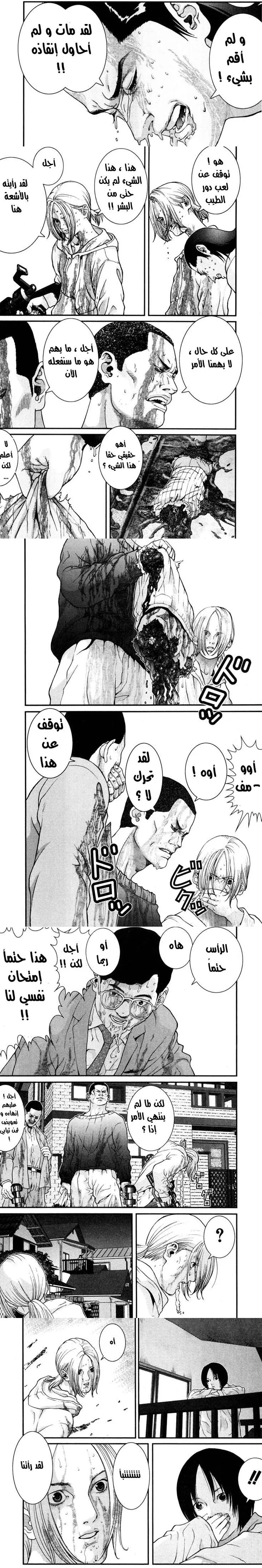 Read Gantz ar Manga Online