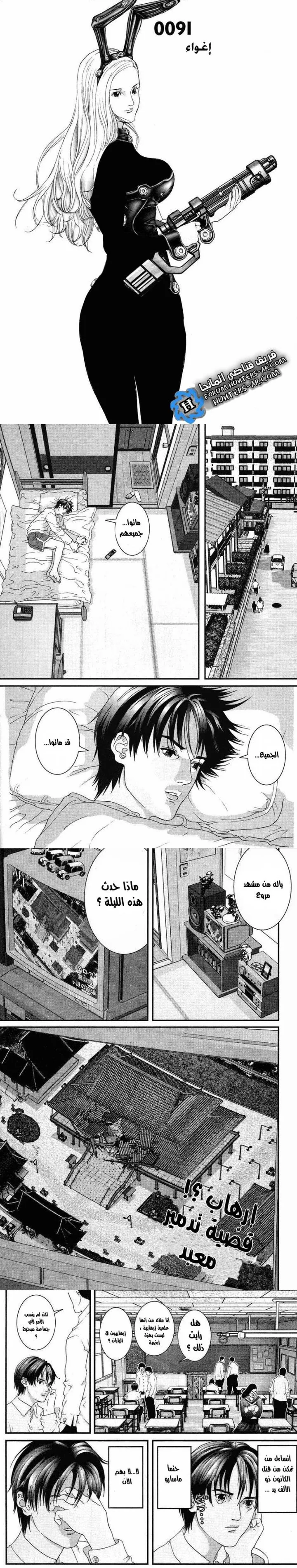Read Gantz ar Manga Online