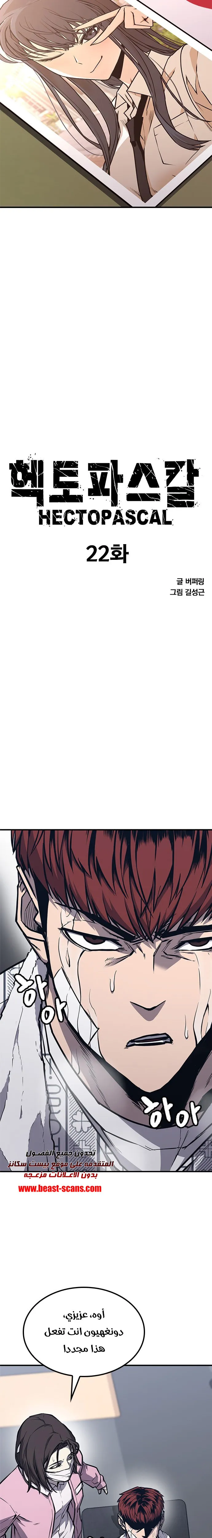 Read Hectopascals ar Manga Online