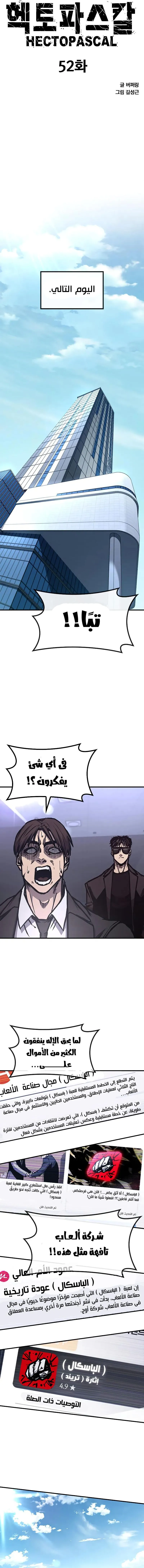 Read Hectopascals ar Manga Online