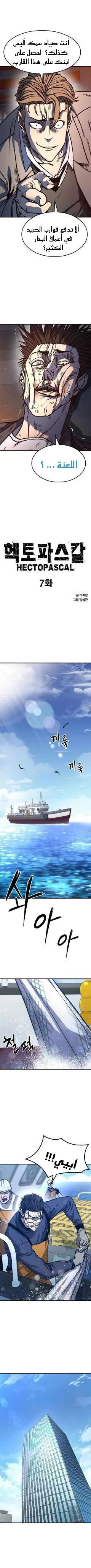 Read Hectopascals ar Manga Online
