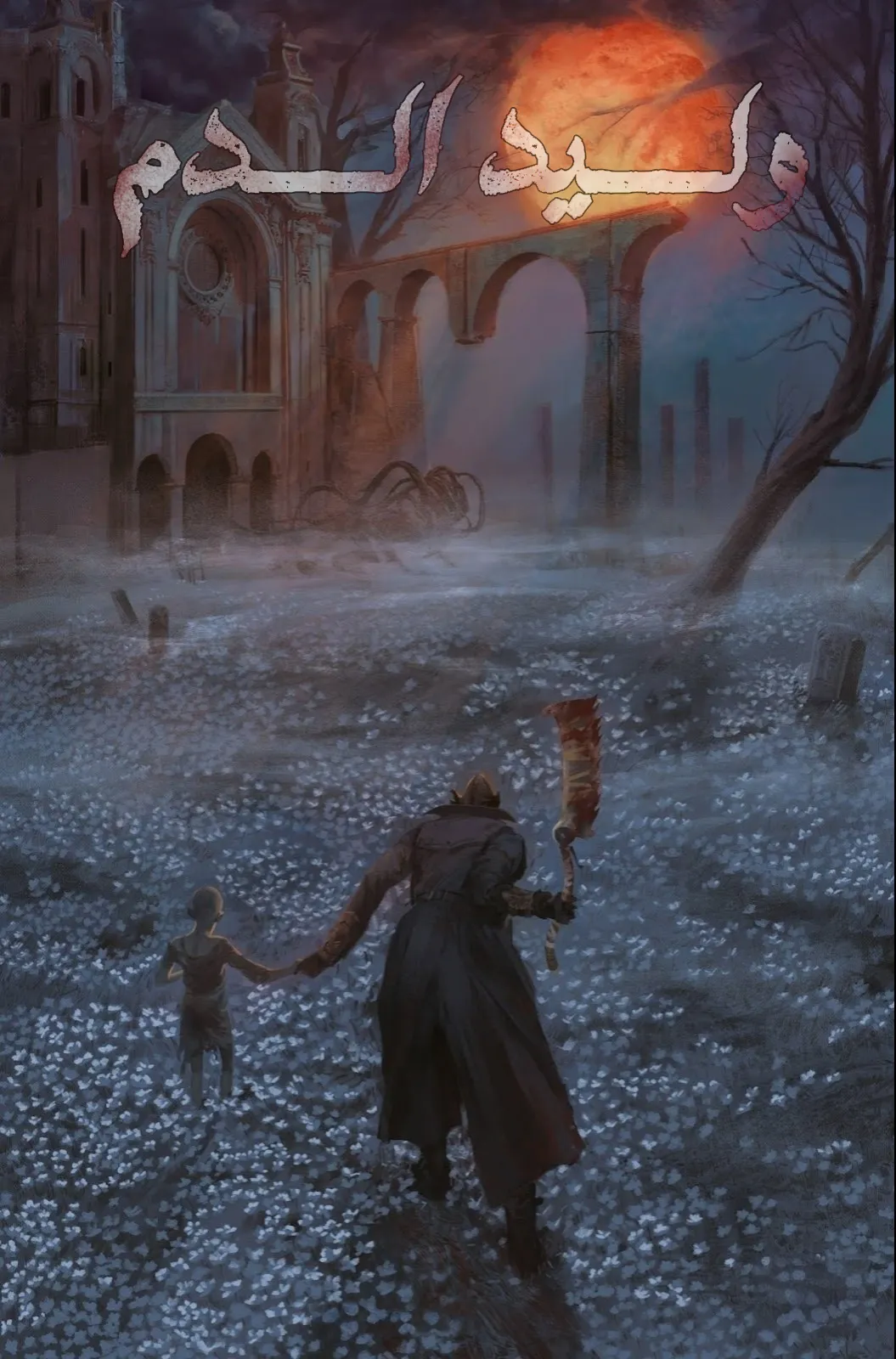 Read bloodborne ar Manga Online