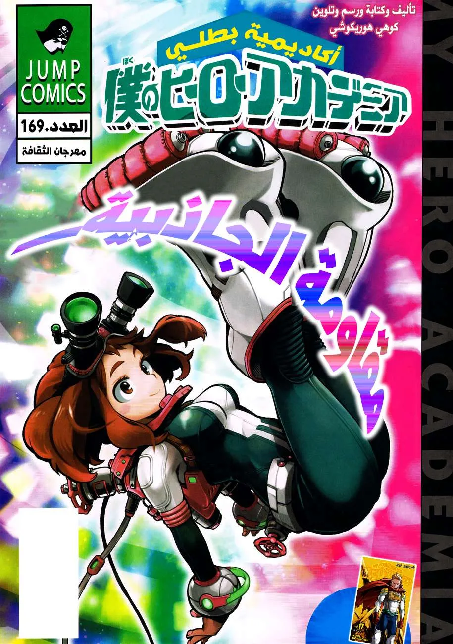 Read boku no hero ar Manga Online