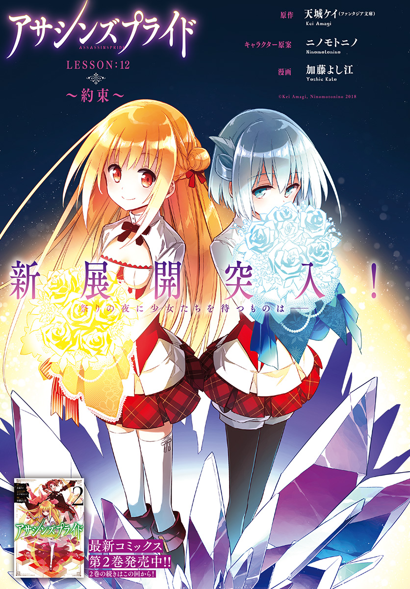 Read Assassins Pride EN Manga Online