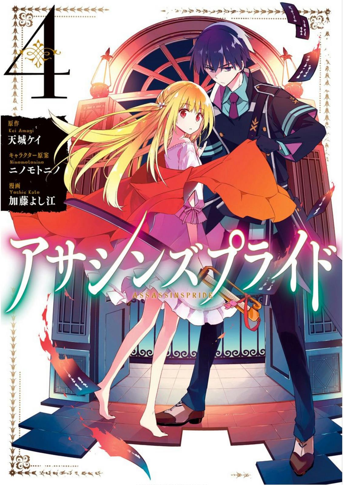 Read Assassins Pride EN Manga Online
