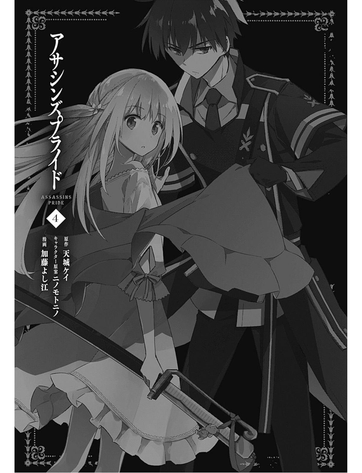 Read Assassins Pride EN Manga Online