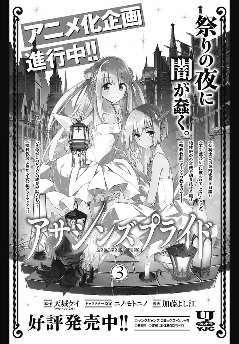Read Assassins Pride EN Manga Online