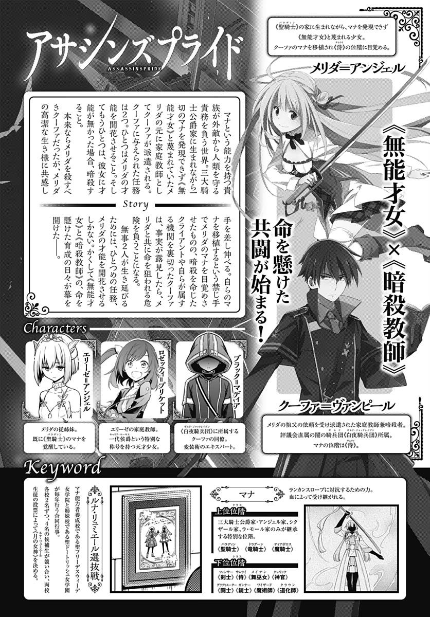 Read Assassins Pride EN Manga Online