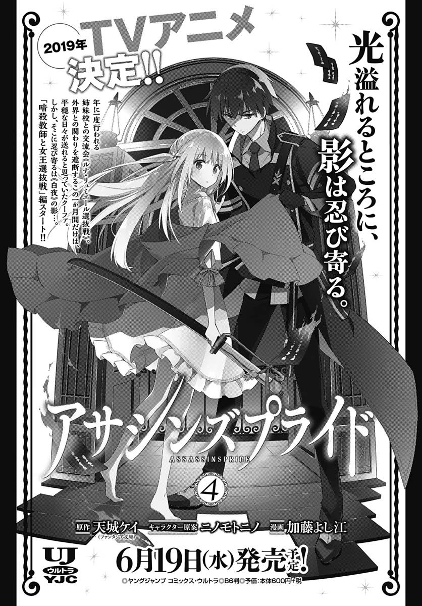 Read Assassins Pride EN Manga Online