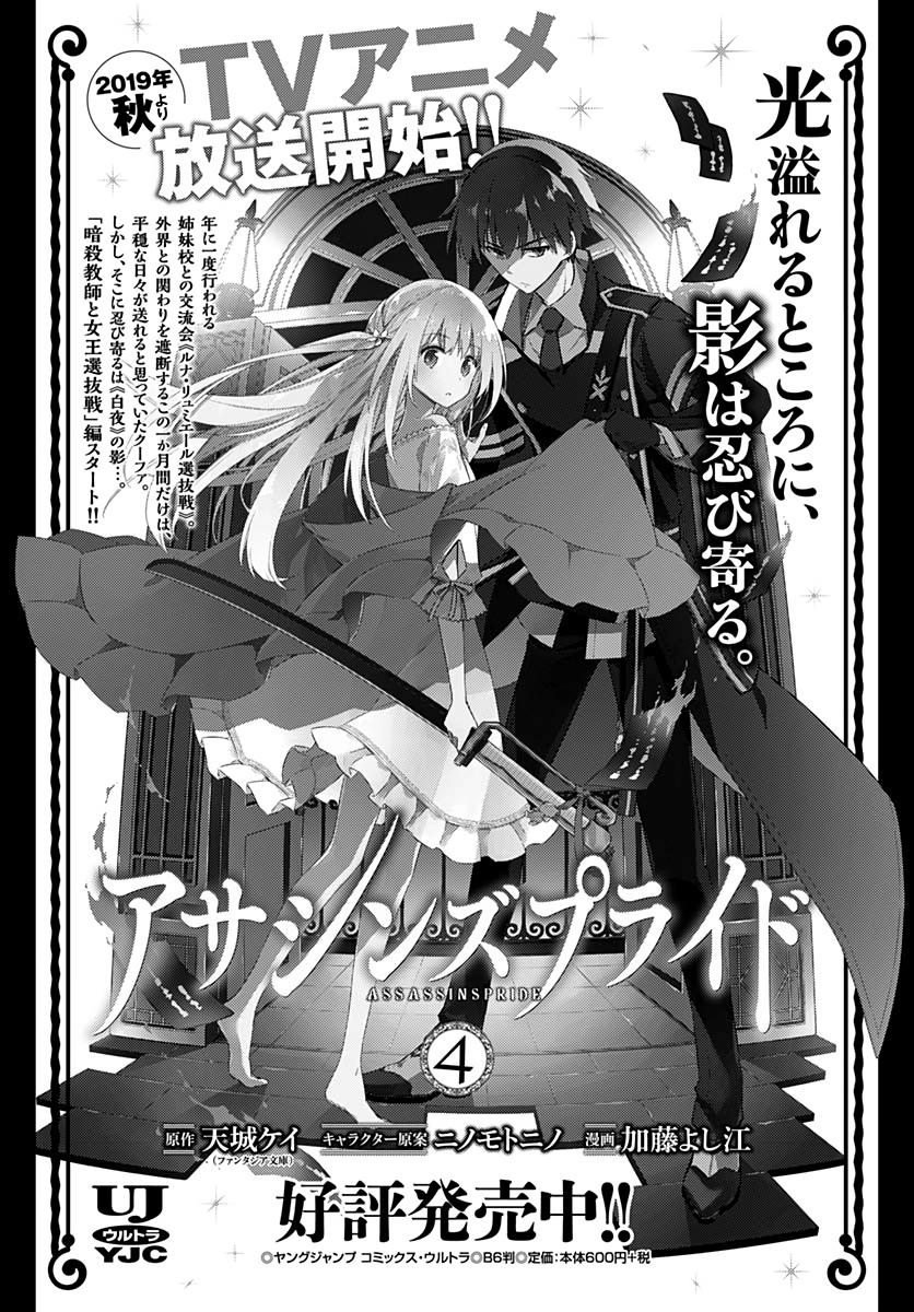 Read Assassins Pride EN Manga Online