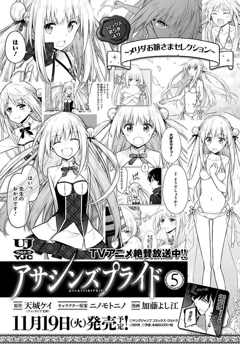 Read Assassins Pride EN Manga Online