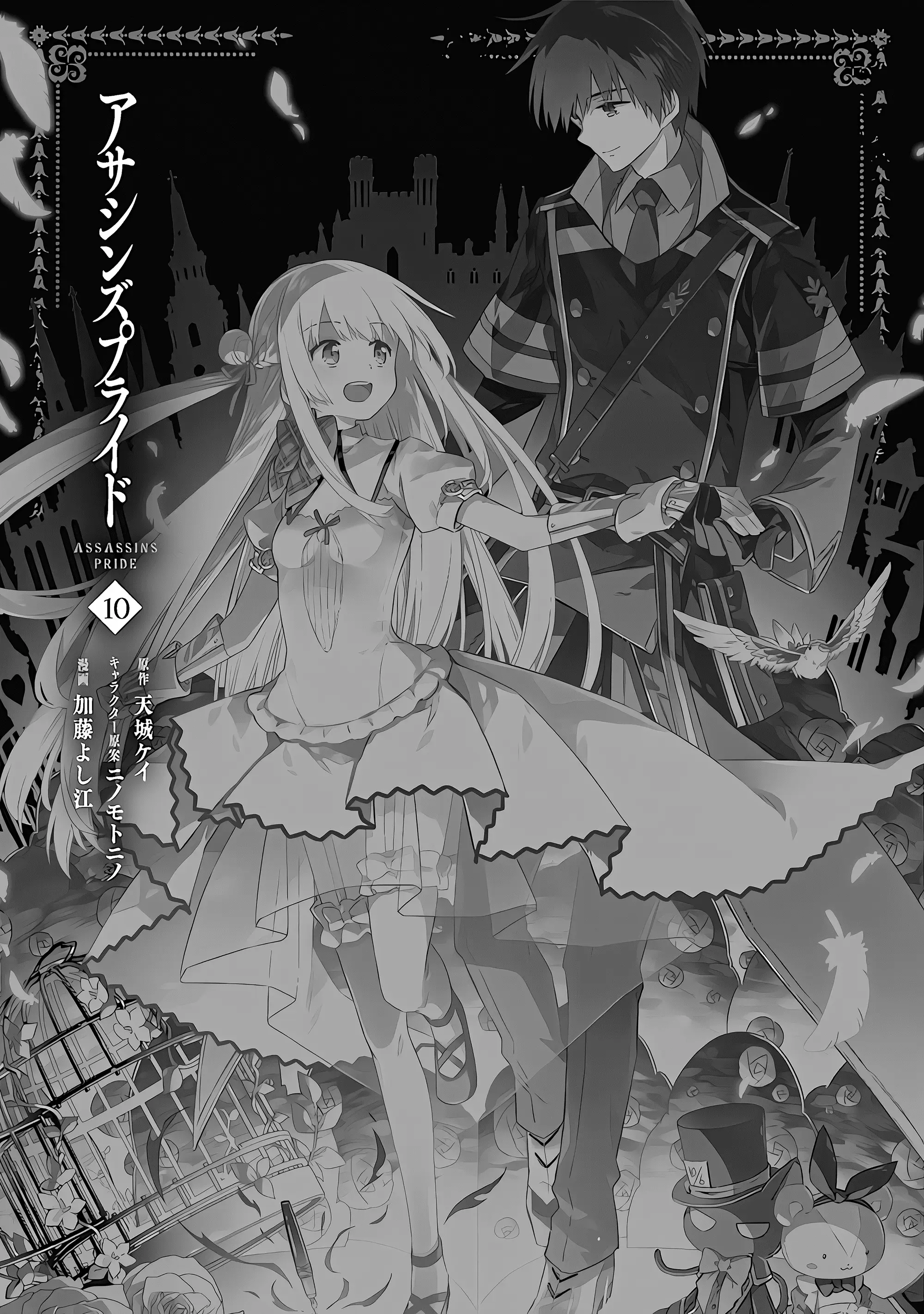 Read Assassins Pride EN Manga Online