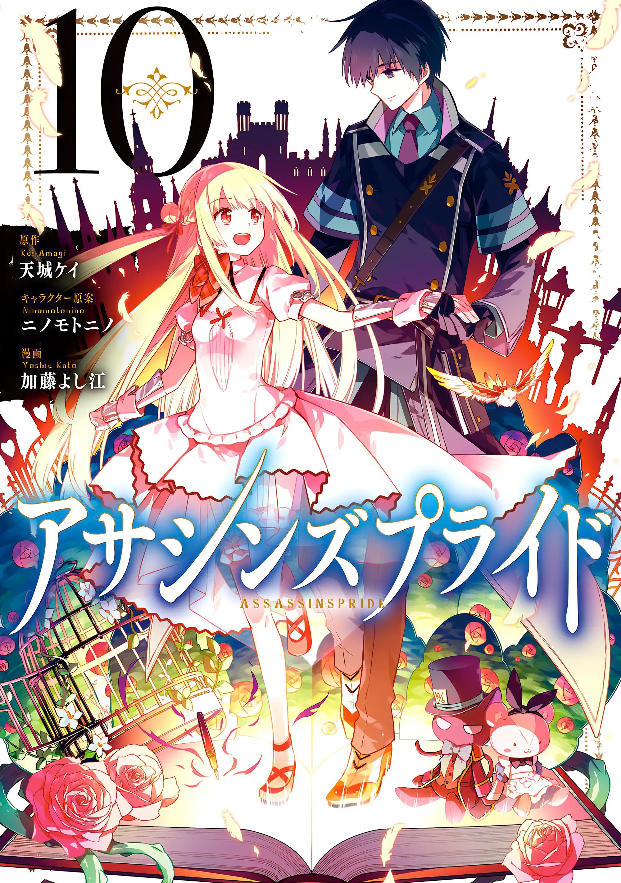 Read Assassins Pride EN Manga Online