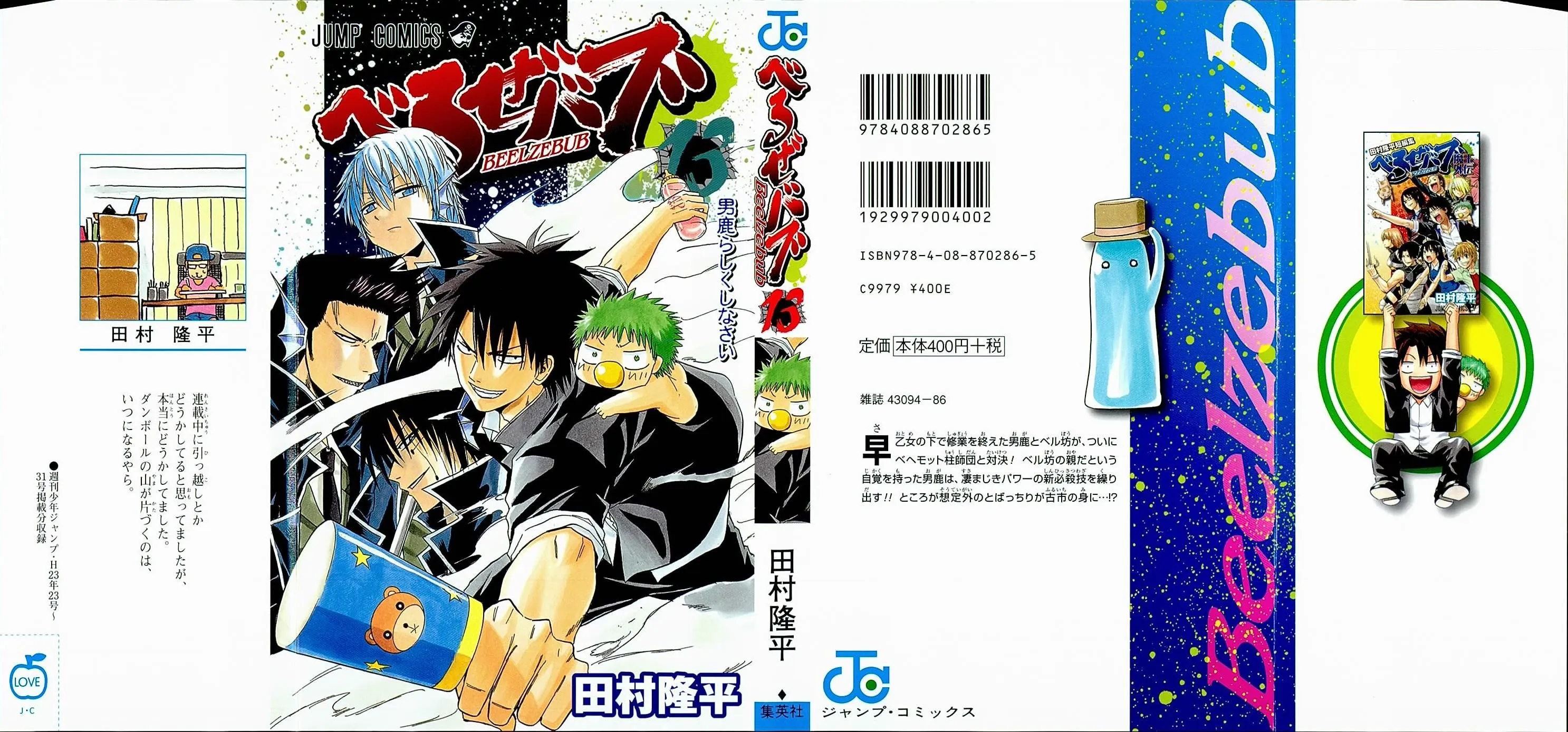 Read Beelzebub en Manga Online