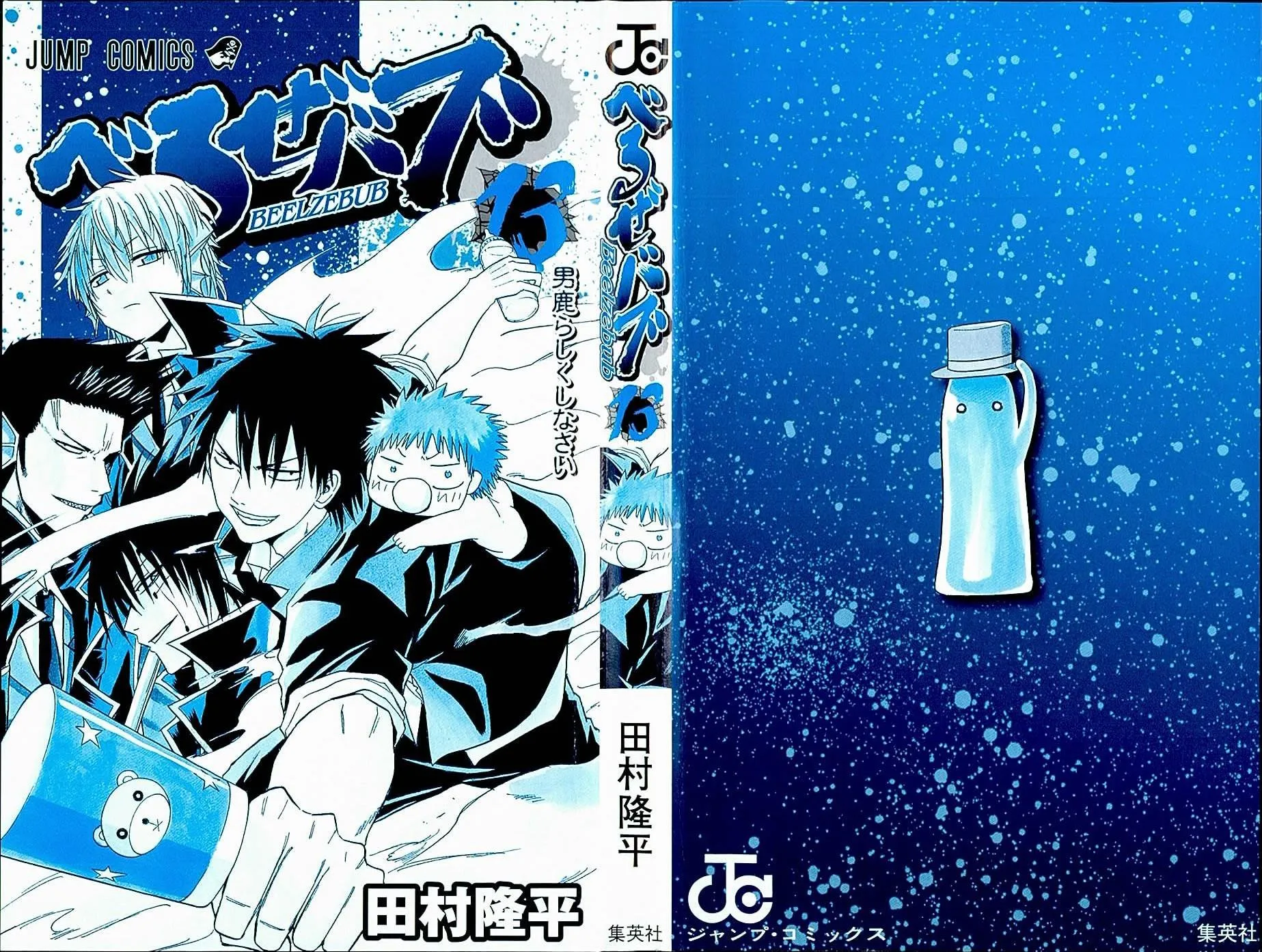 Read Beelzebub en Manga Online