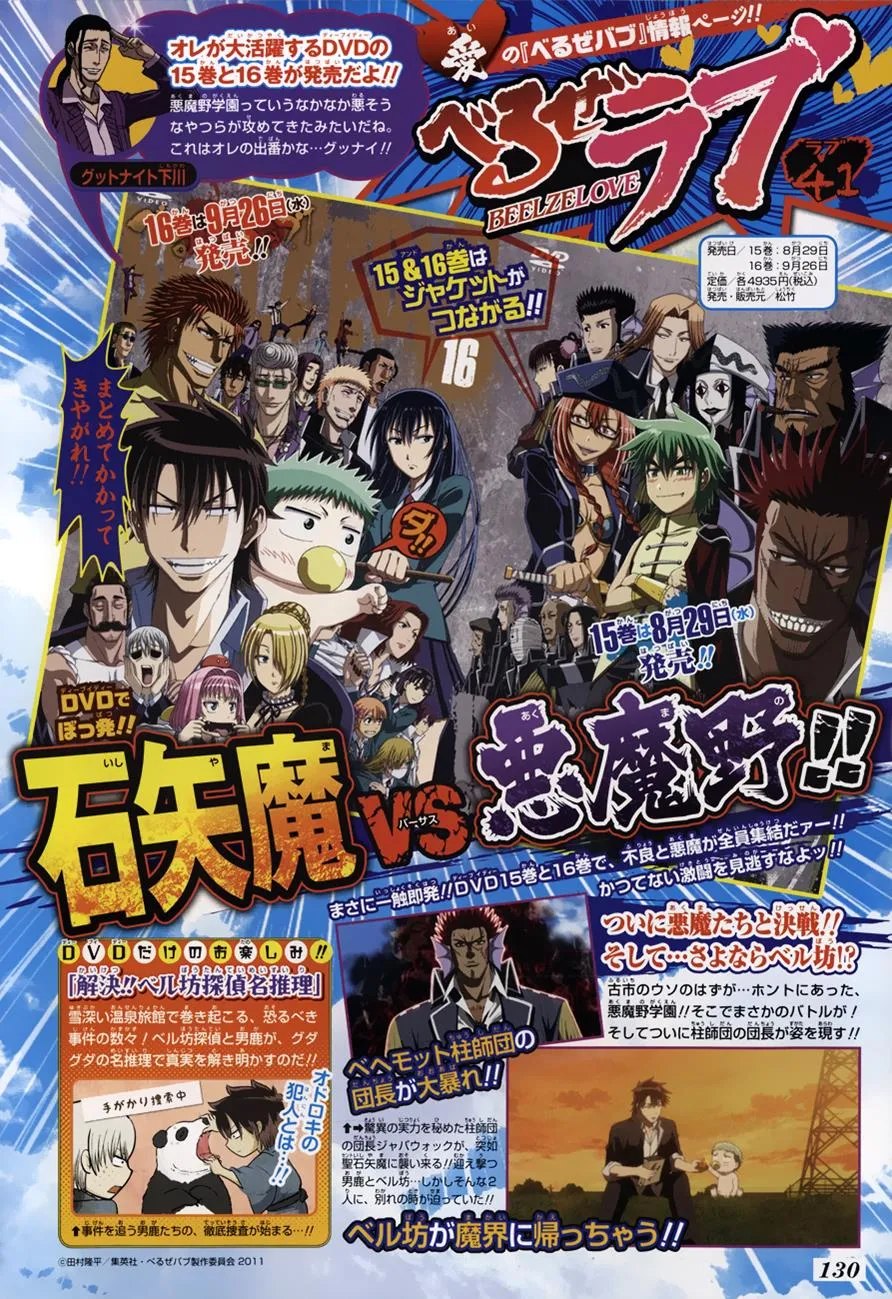 Read Beelzebub en Manga Online