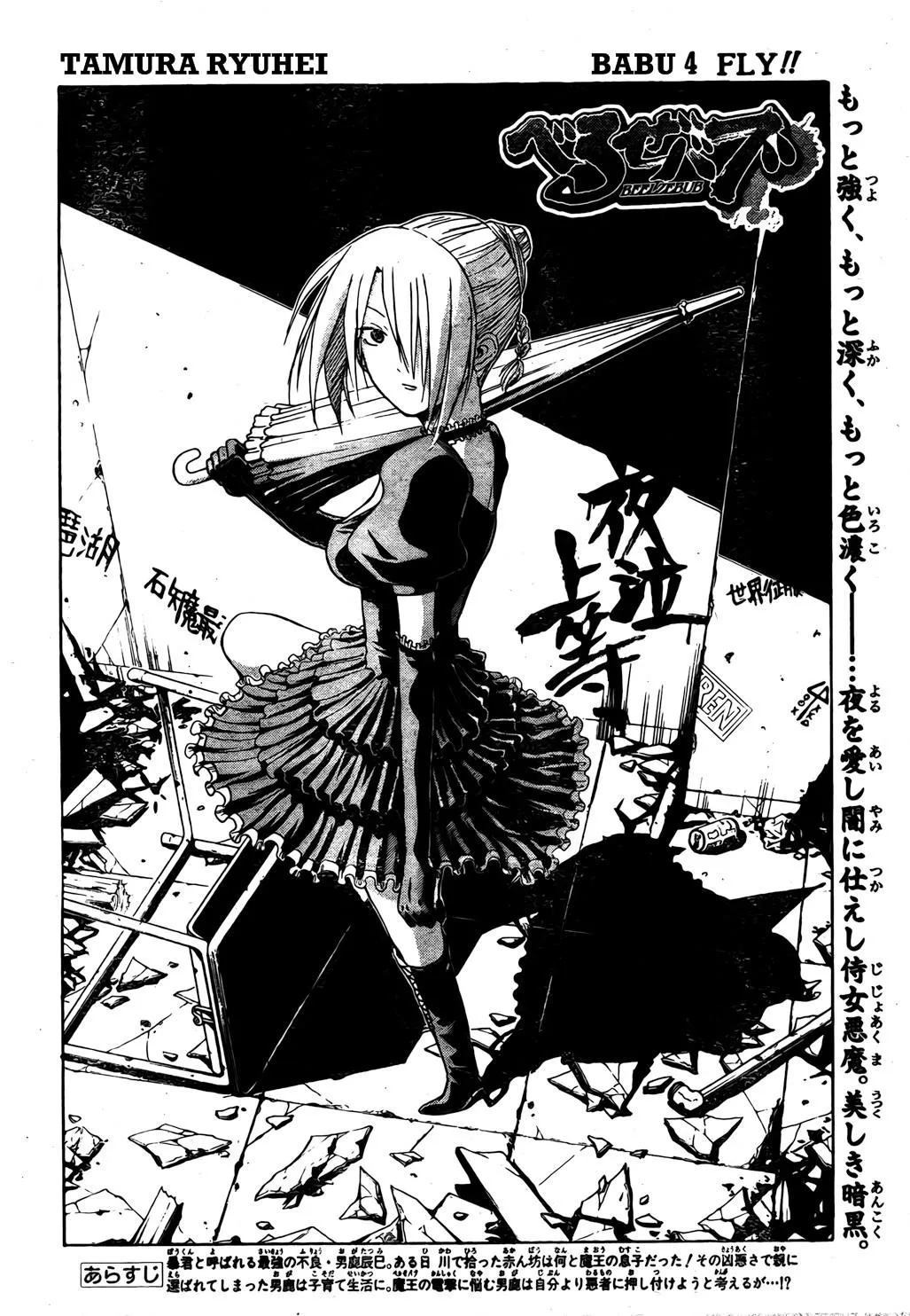 Read Beelzebub en Manga Online