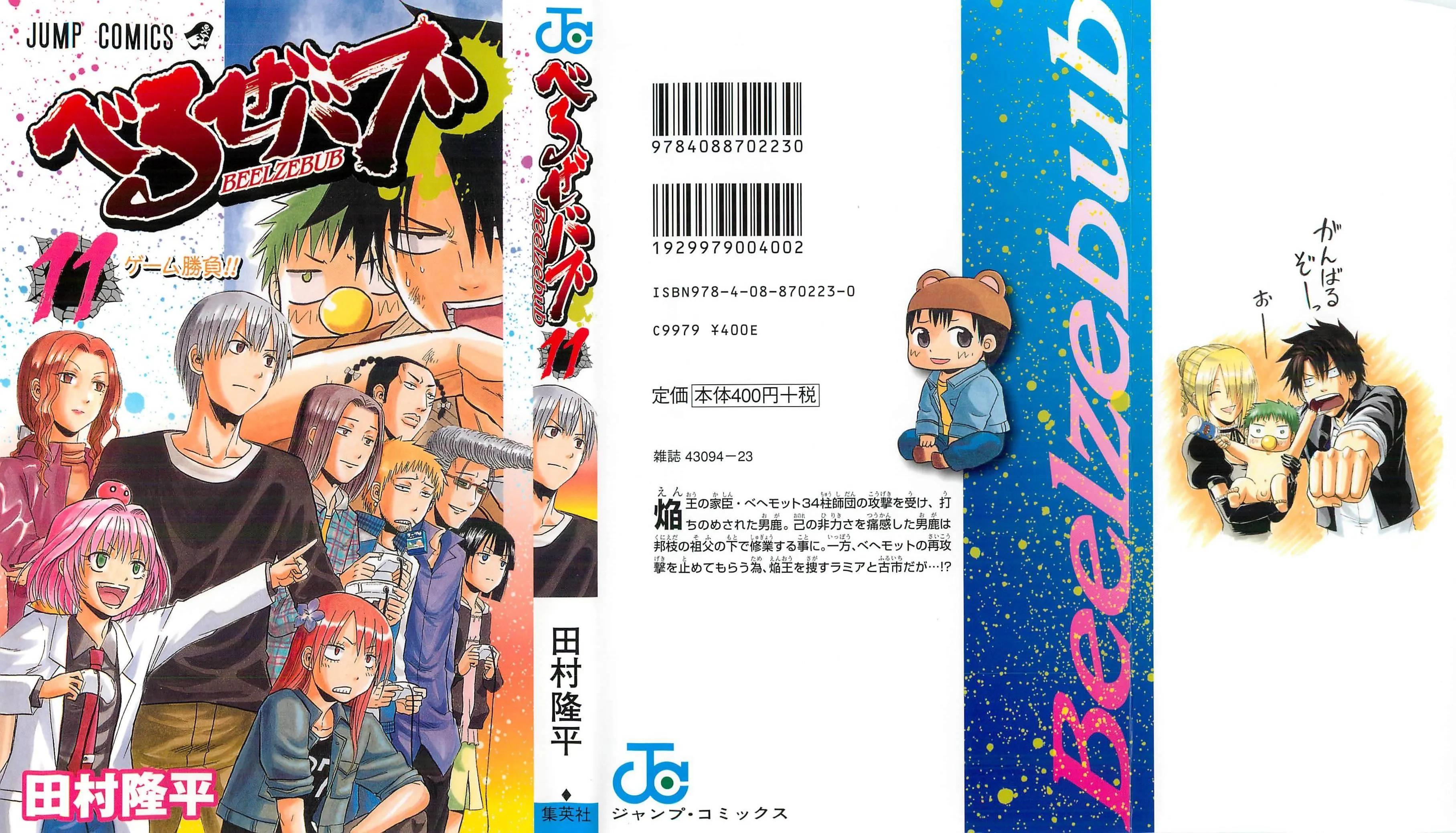 Read Beelzebub en Manga Online