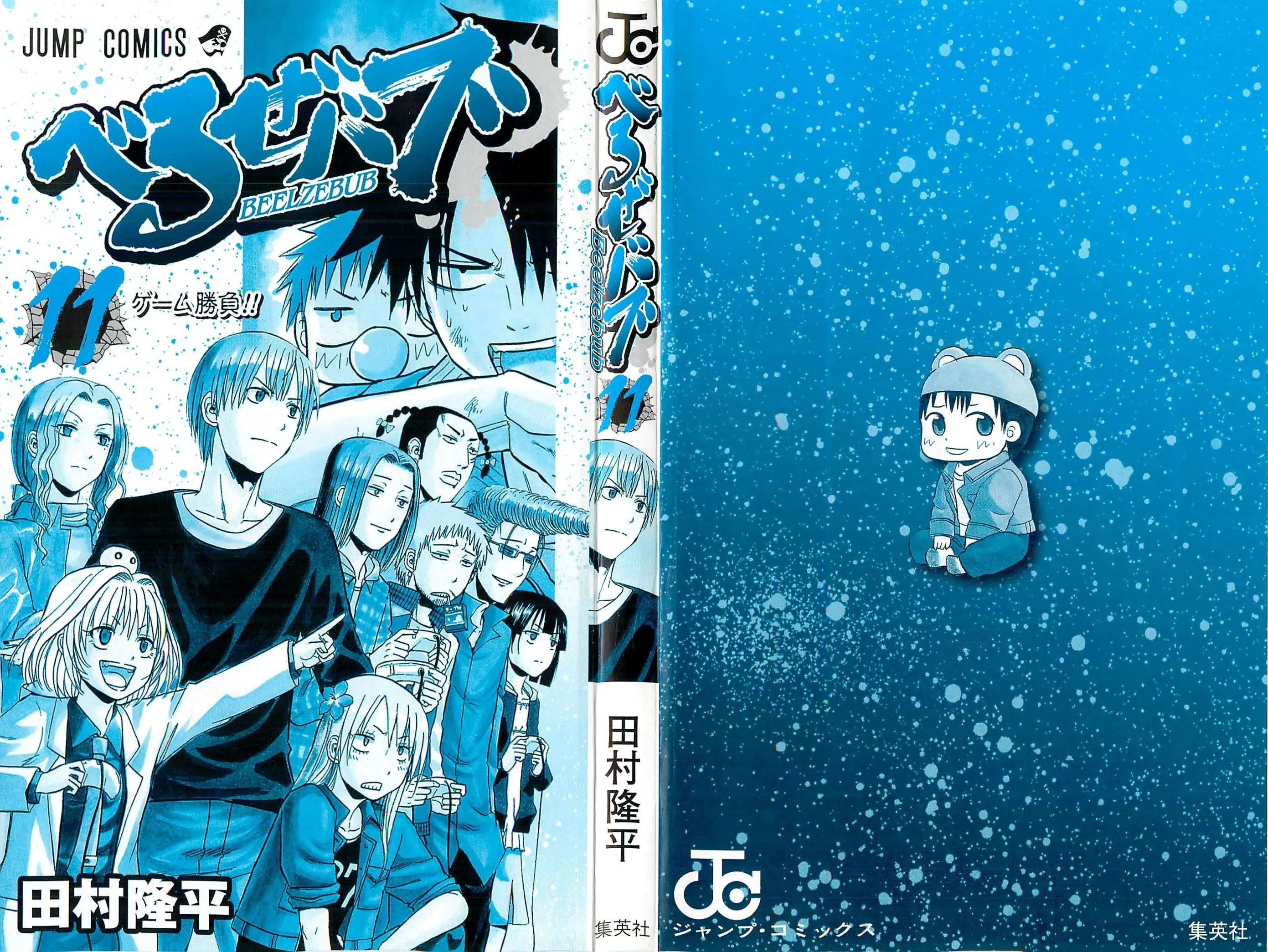Read Beelzebub en Manga Online