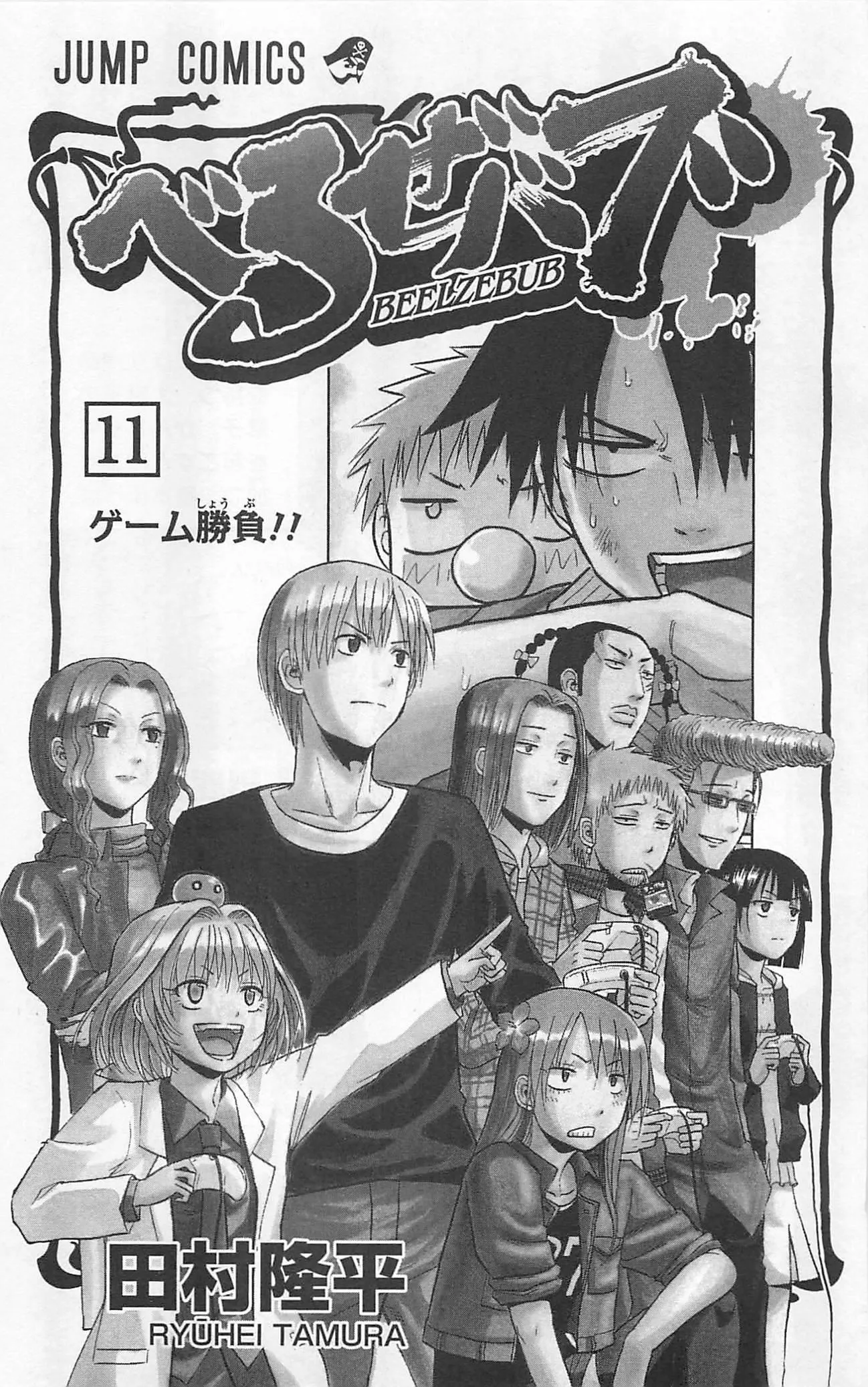 Read Beelzebub en Manga Online