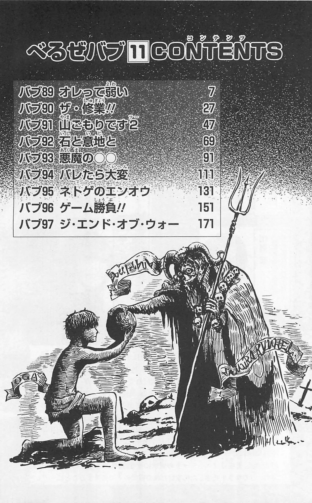Read Beelzebub en Manga Online