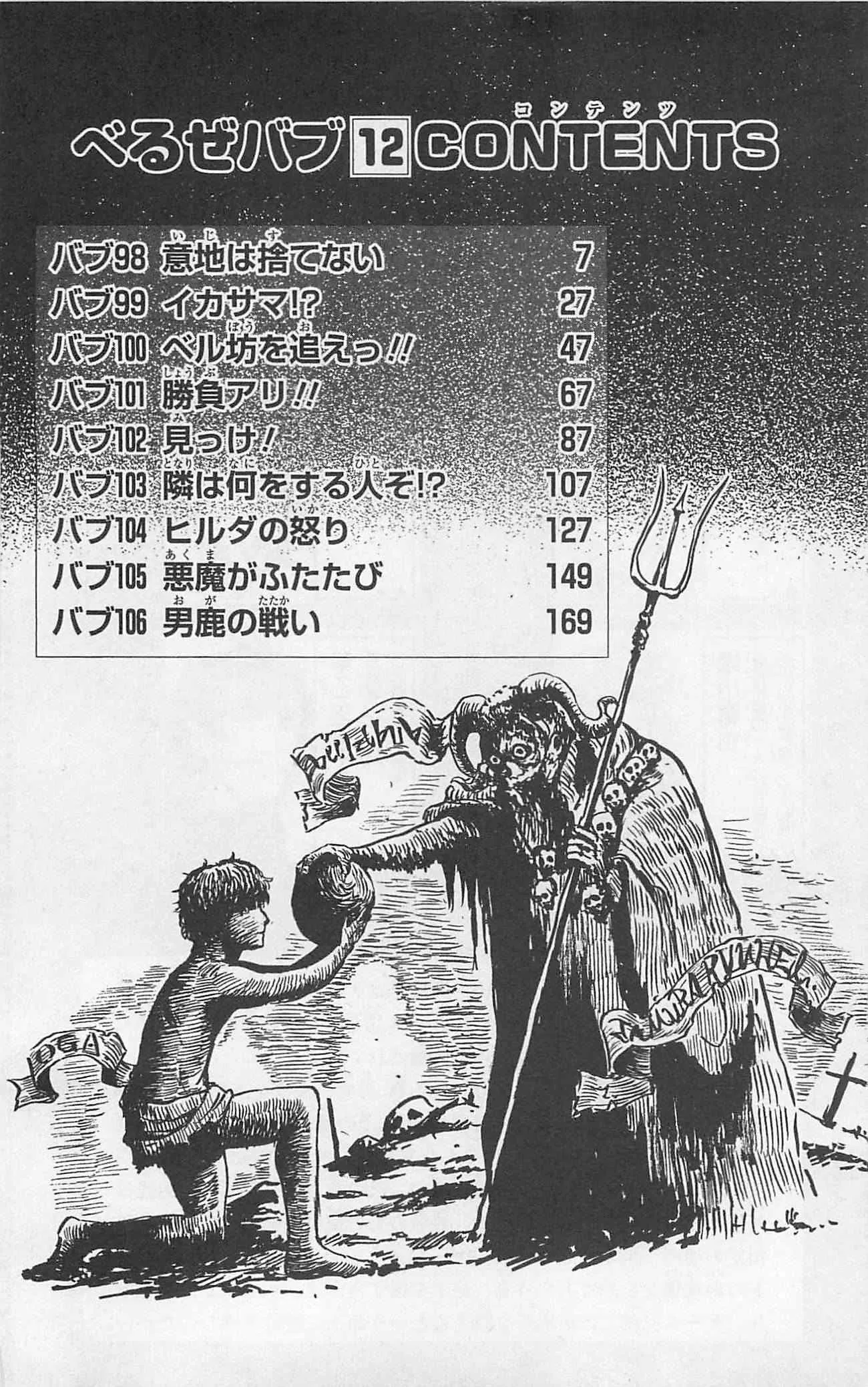 Read Beelzebub en Manga Online