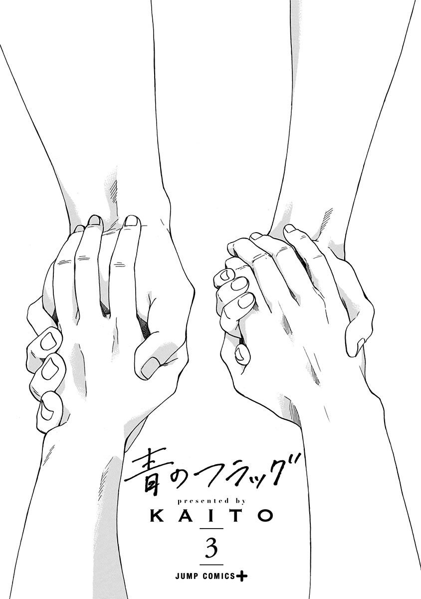 Read Blue Flag en Manga Online