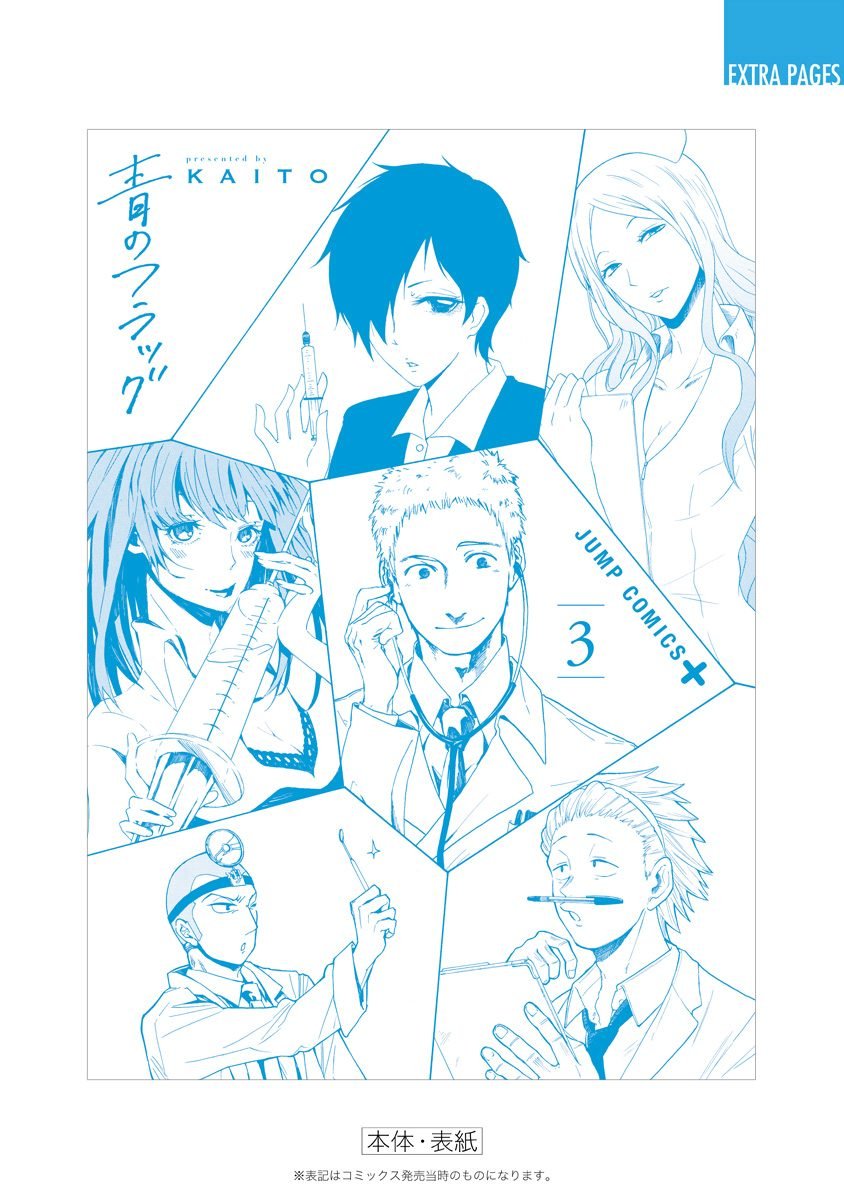 Read Blue Flag en Manga Online