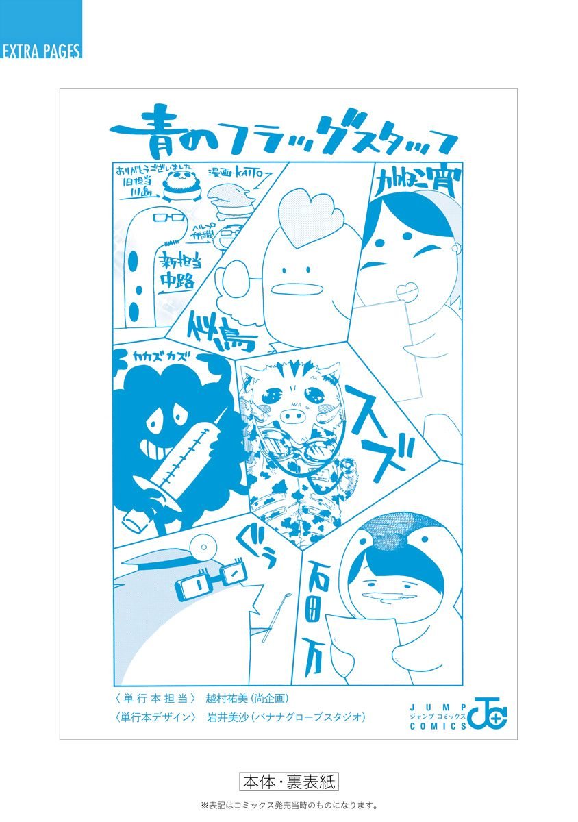 Read Blue Flag en Manga Online