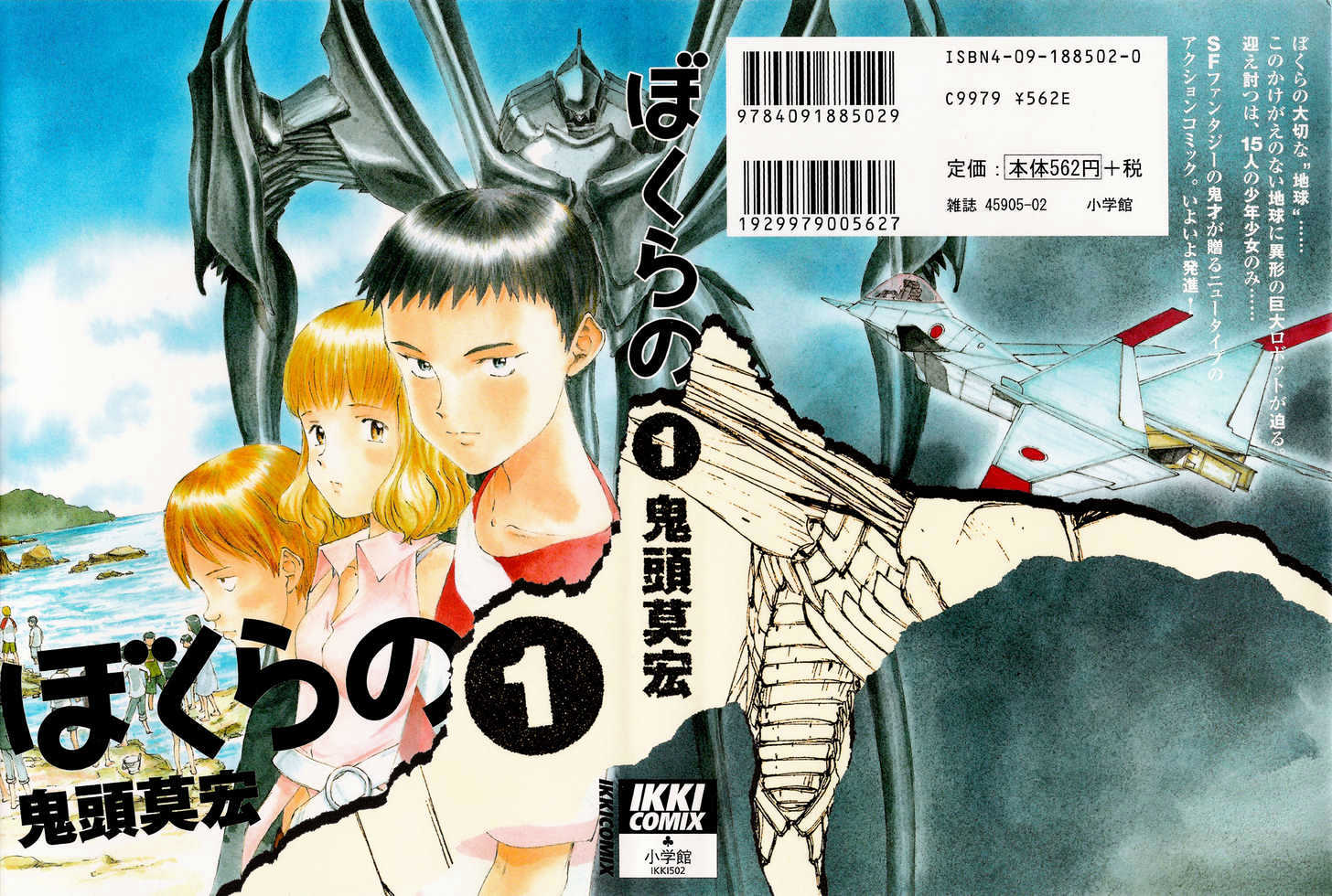 Read Bokurano en Manga Online
