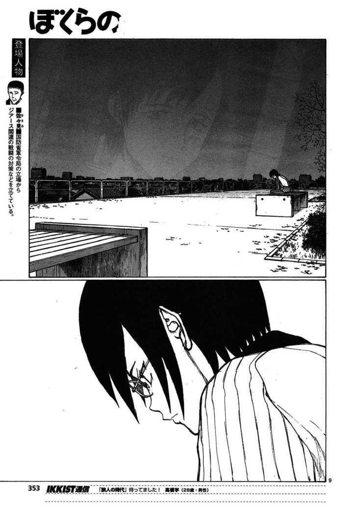Read Bokurano en Manga Online