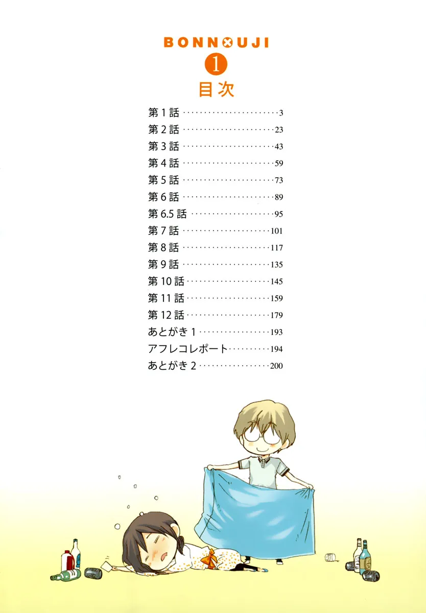 Read Bonnouji en Manga Online
