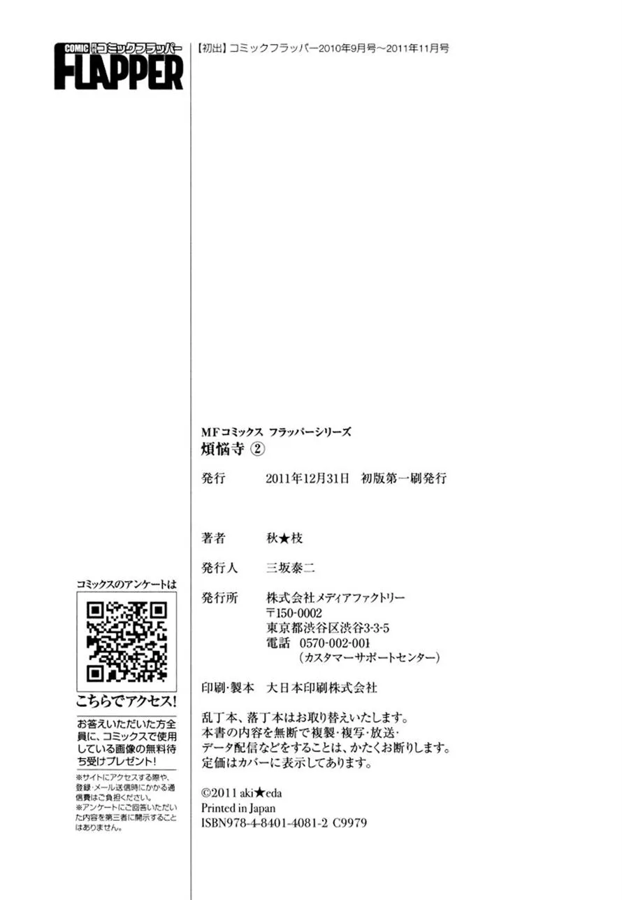 Read Bonnouji en Manga Online