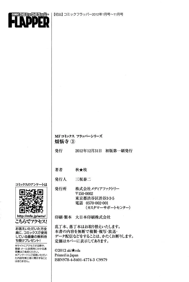 Read Bonnouji en Manga Online