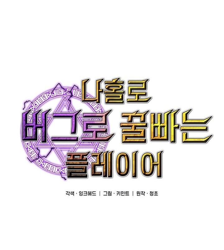 Read Bug Player en Manga Online