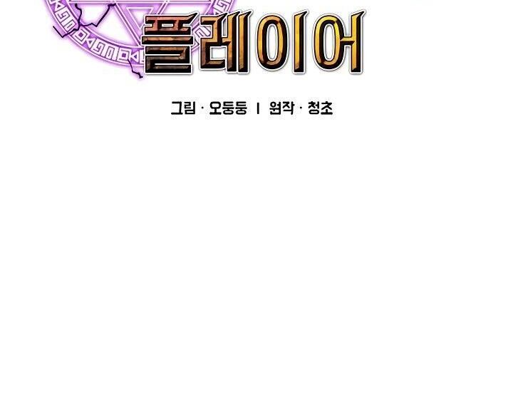 Read Bug Player en Manga Online