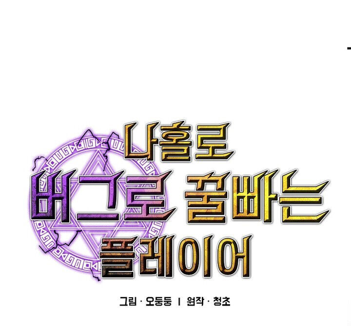 Read Bug Player en Manga Online