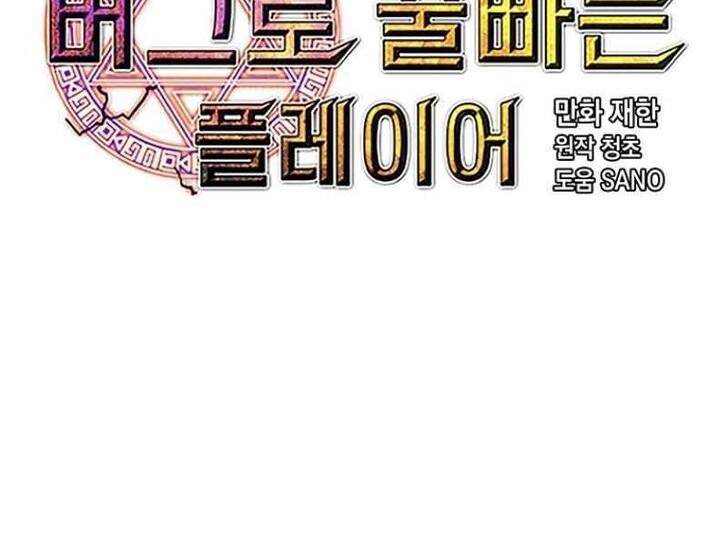 Read Bug Player en Manga Online