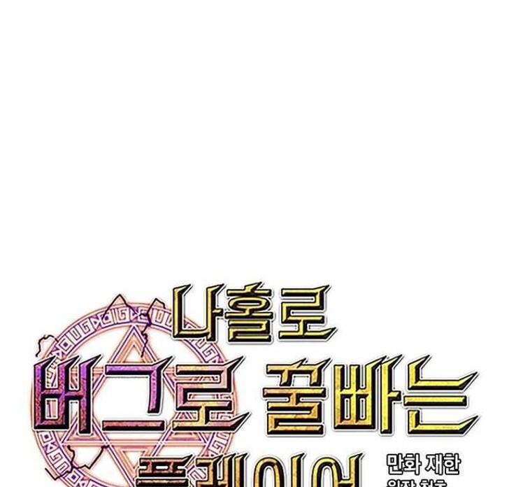 Read Bug Player en Manga Online