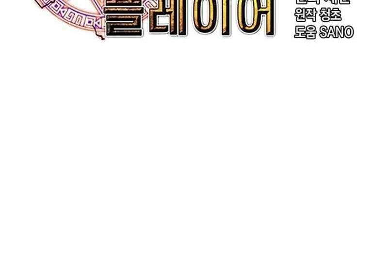 Read Bug Player en Manga Online