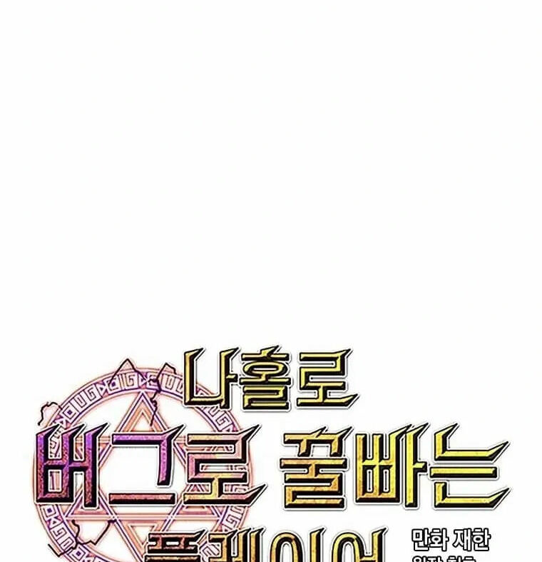 Read Bug Player en Manga Online