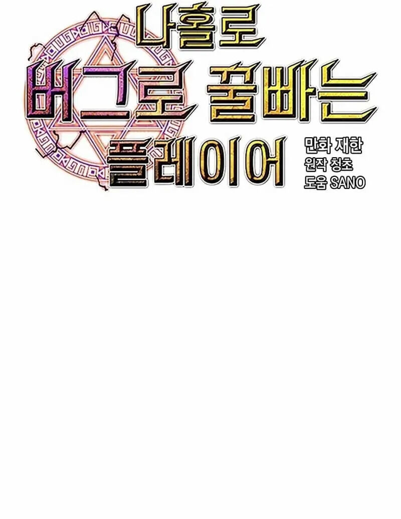 Read Bug Player en Manga Online