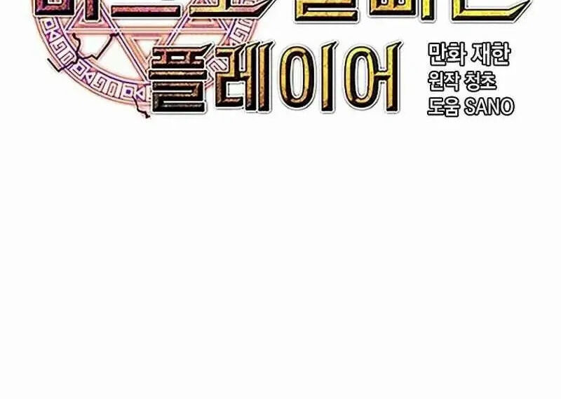 Read Bug Player en Manga Online