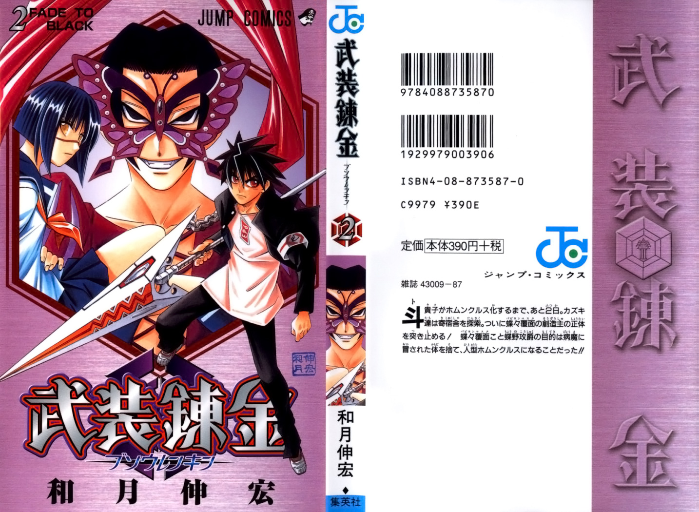 Read Buso Renkin en Manga Online